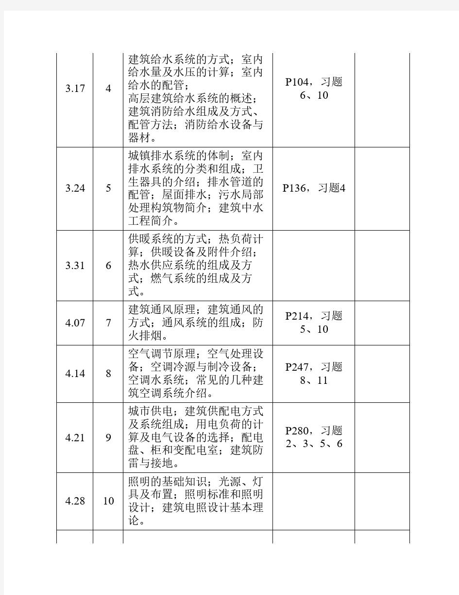 大学教学日历模板