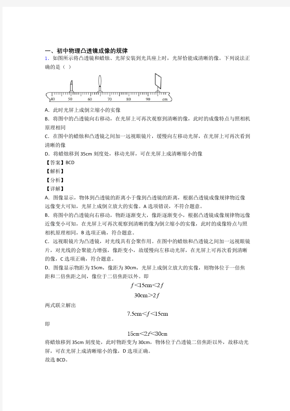 中考物理凸透镜综合练习题附答案