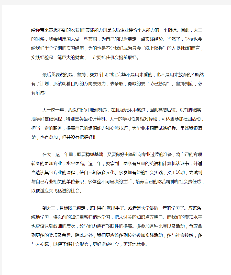 大学三年学习计划书范文