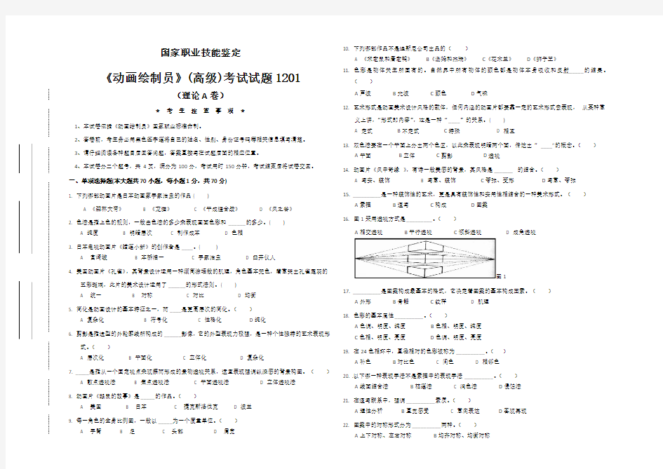 《动画绘制员》(高级)理论A卷