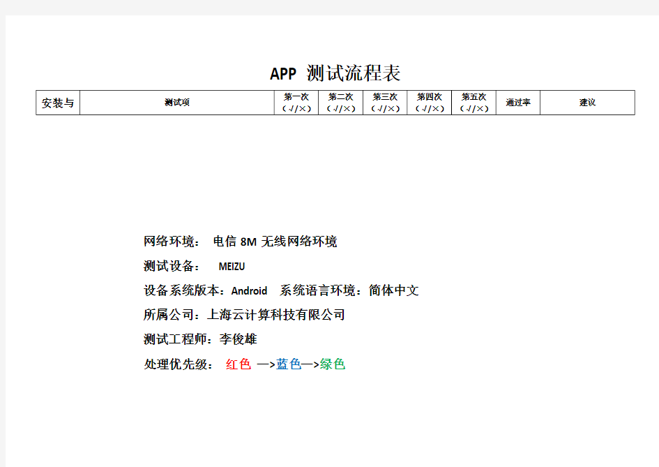 APP测试流程表