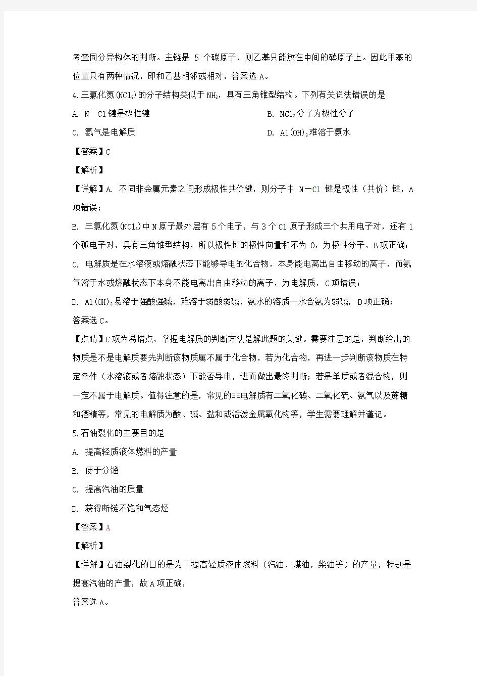 上海市黄浦区2020届高三化学下学期等级考二模试题(含解析)