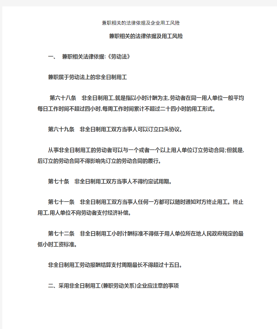 兼职相关的法律依据及企业用工风险