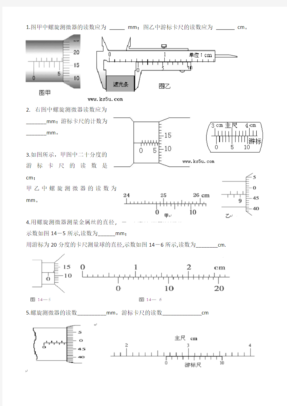 螺旋测微器-游标卡尺-试题精选含答案