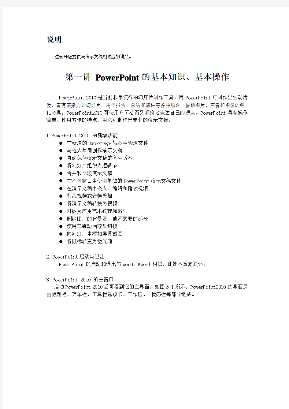 第一讲PowerPoint的基本知识、基本操作