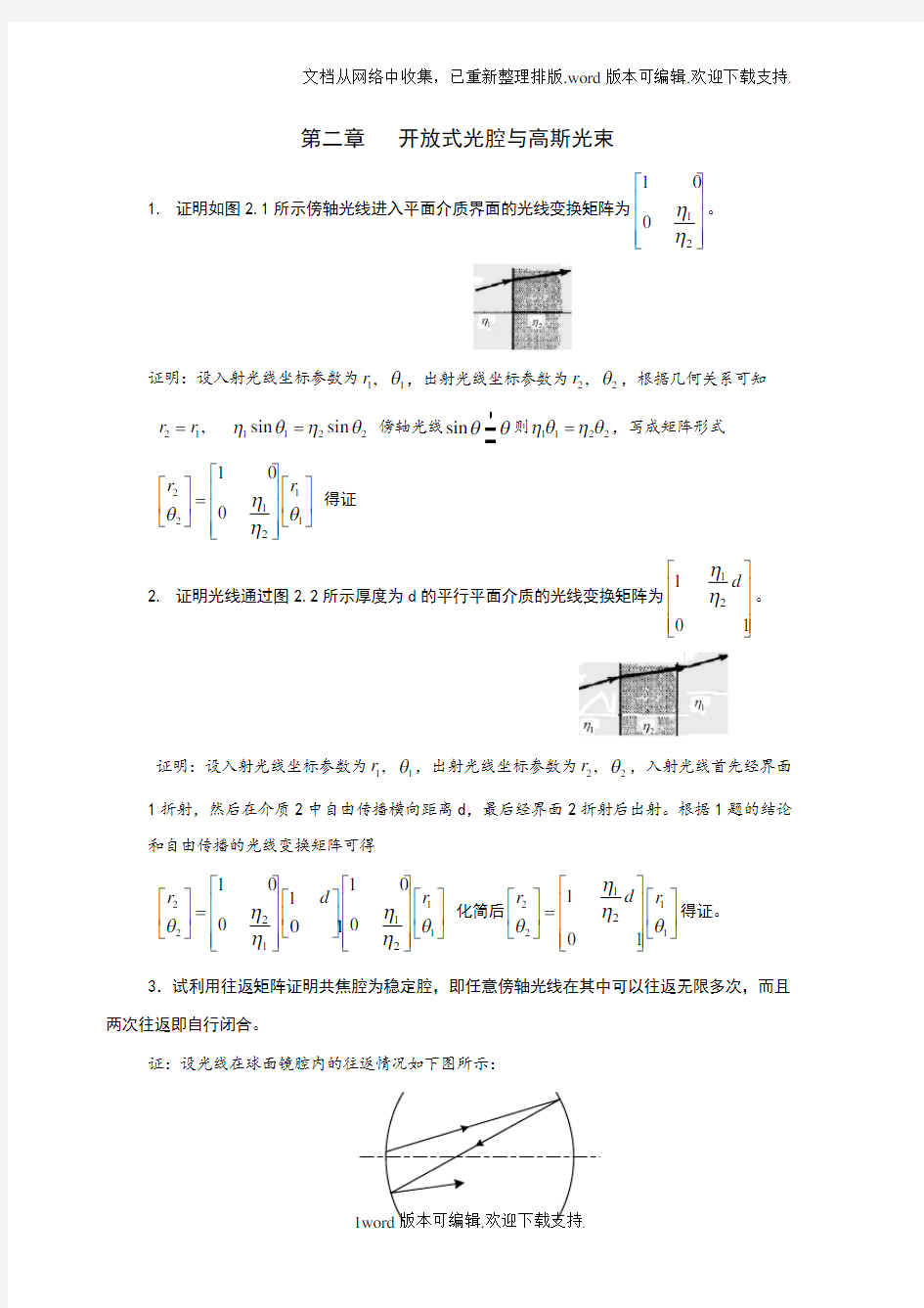 激光原理第二章答案