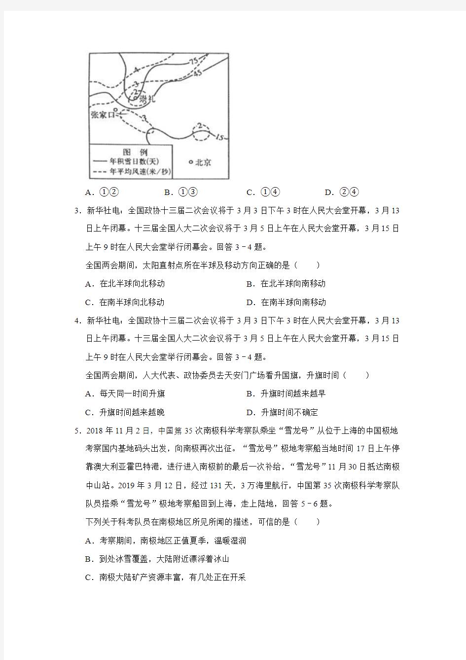 2019年河南省许昌市中考地理模拟试题(解析版)