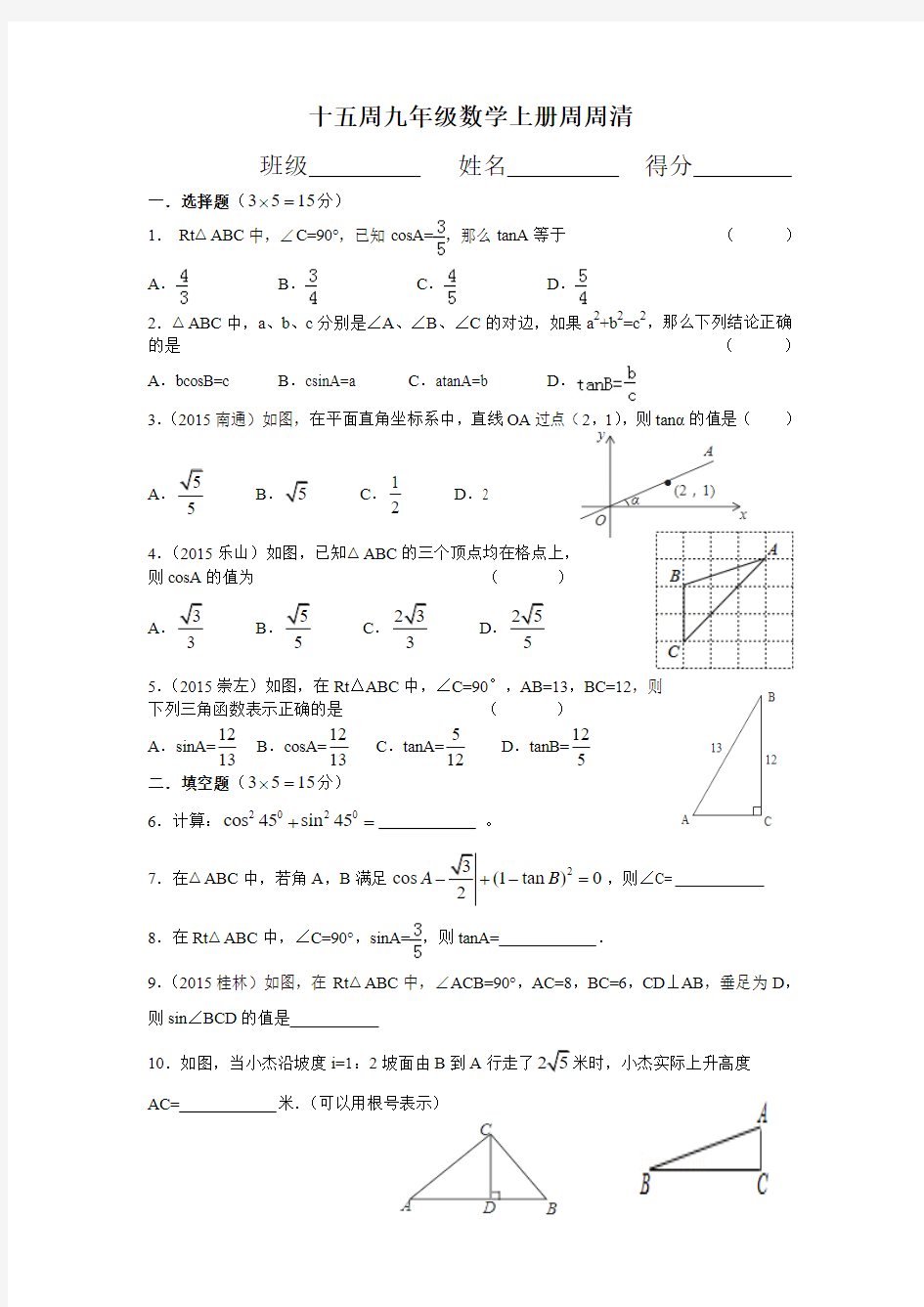 九年级数学上册周周清