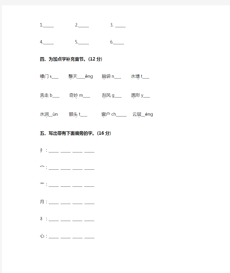 人教版小学语文二年级上册拼音与汉字