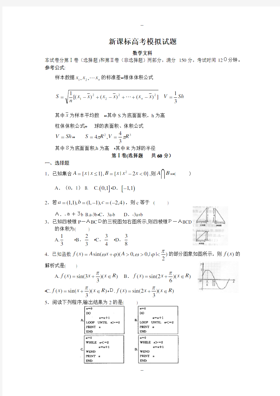 新课标高考数学模拟试题文科数学(含答案)