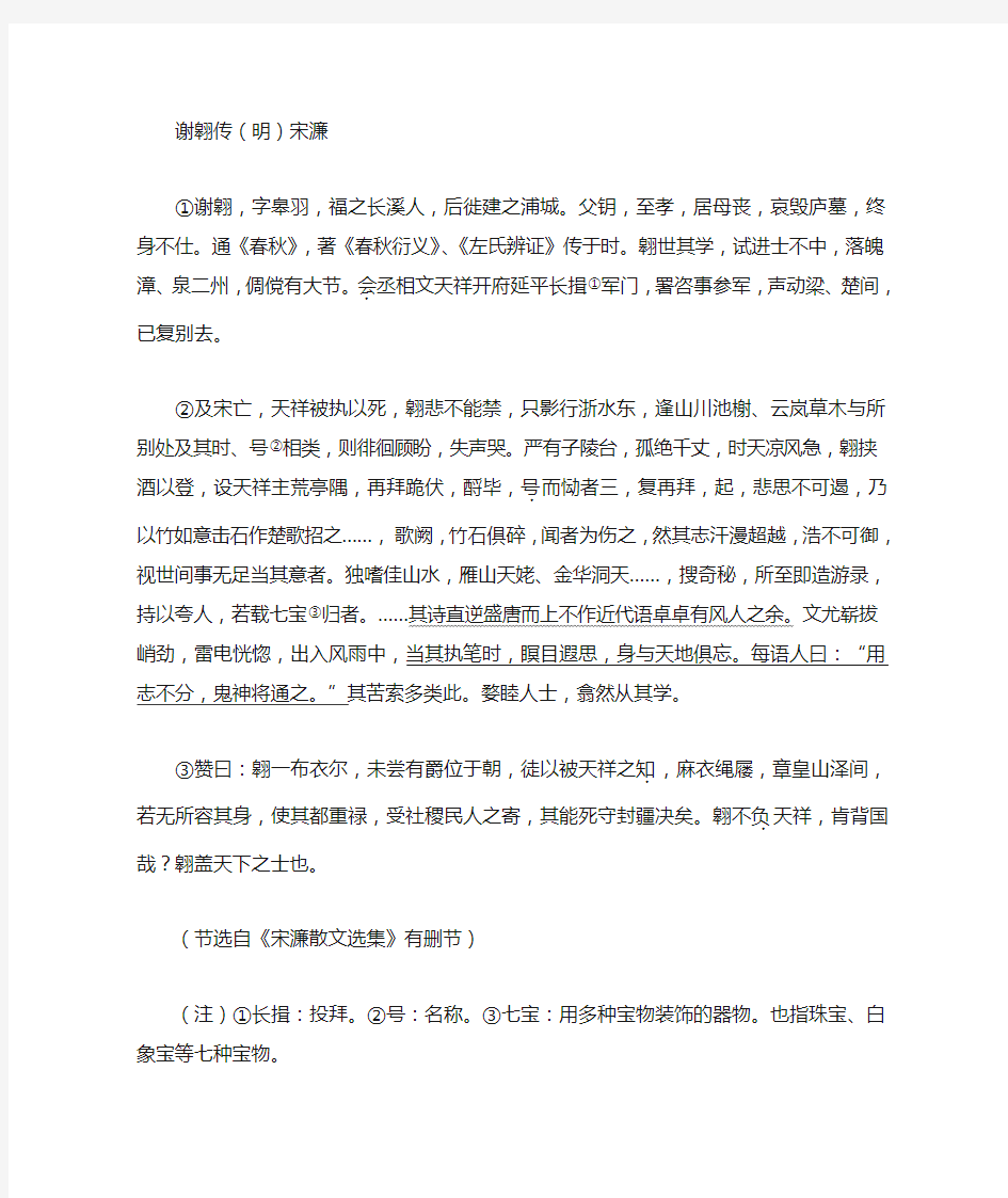 宋濂《谢翱传》阅读练习及答案