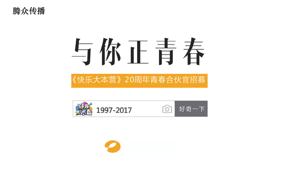 湖南卫视快乐大本营广告植入·快乐大本营节目赞助·快乐大本营广告价格