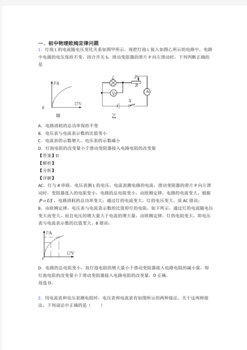 中考物理欧姆定律(大题培优)及答案