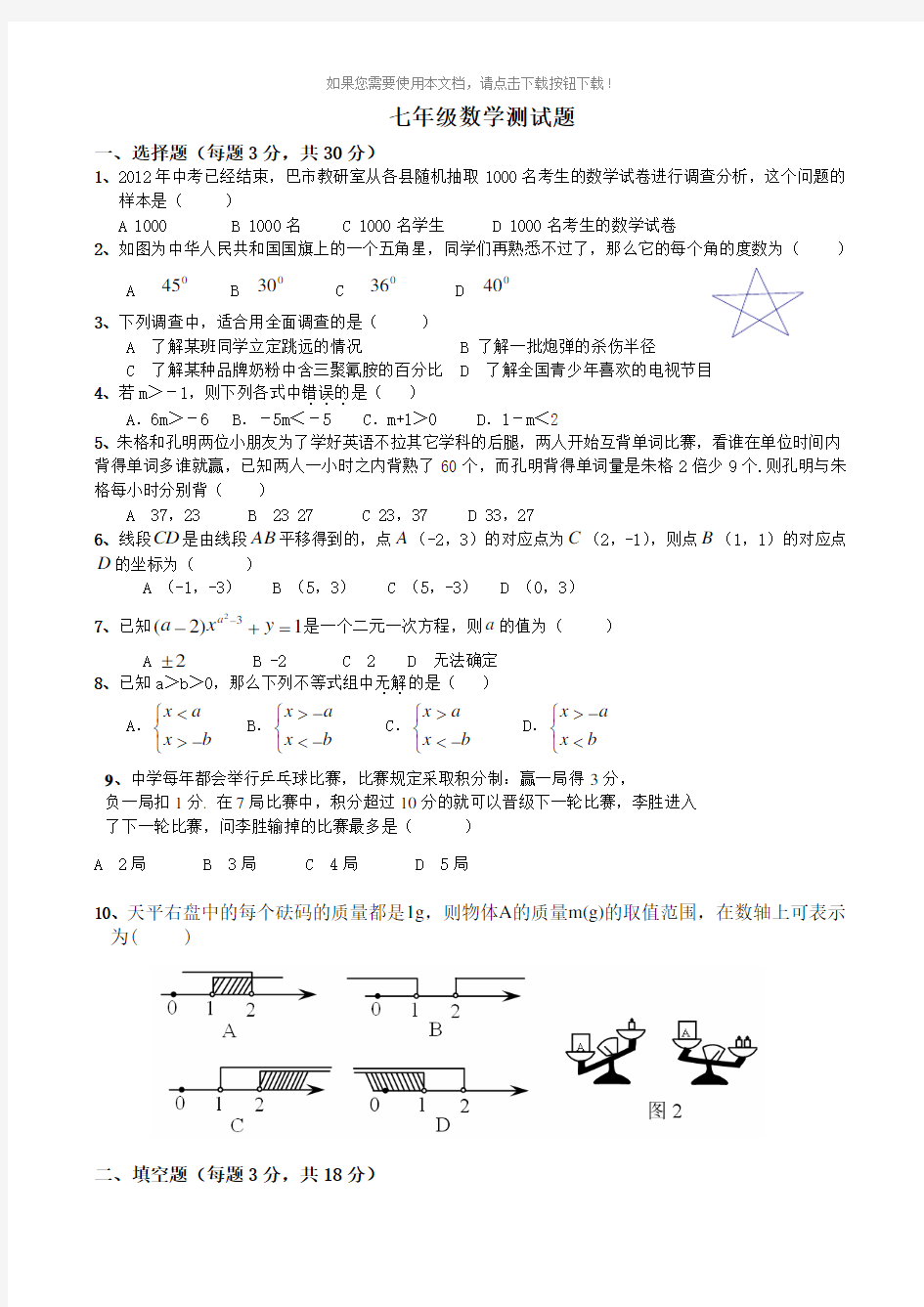 七年级下册数学期末试卷及答案