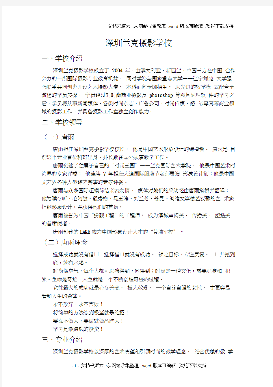 深圳兰克摄影学校