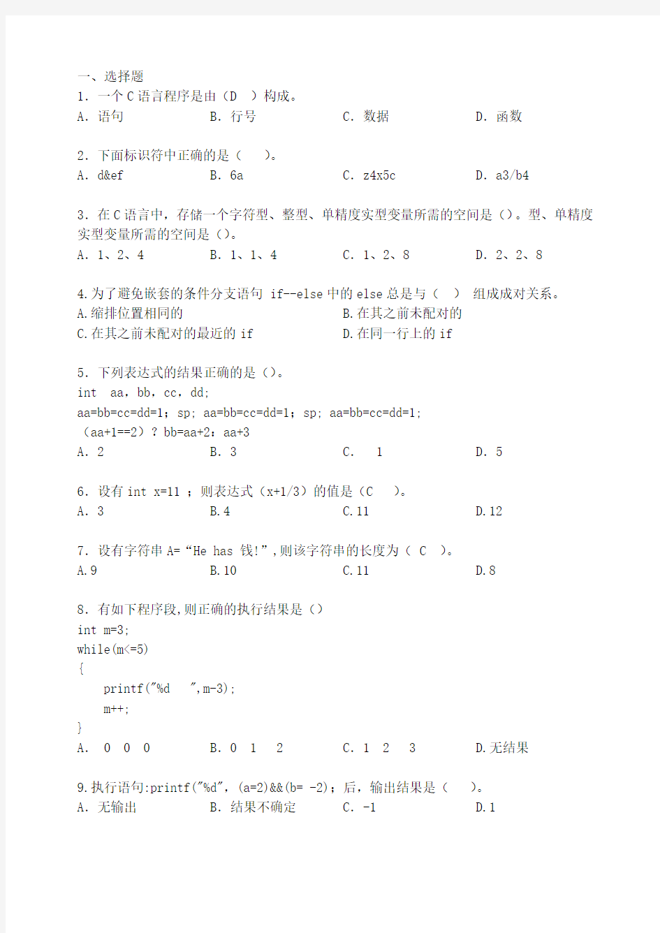 清华大学C语言程序练习题