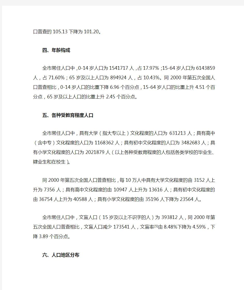 1003-江苏省徐州市2010年第六次全国人口普查主要数据公报