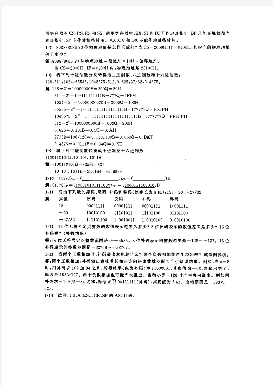 微机原理与接口技术第二版答案+朱晓华