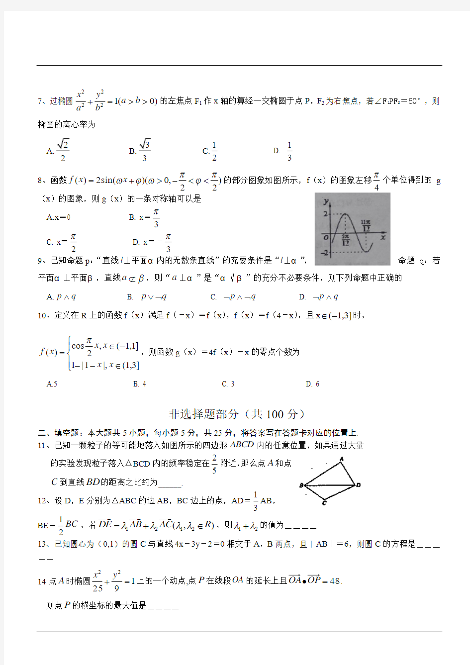 四川省眉山市2014届高三第二次诊断性考试数学(文)试卷