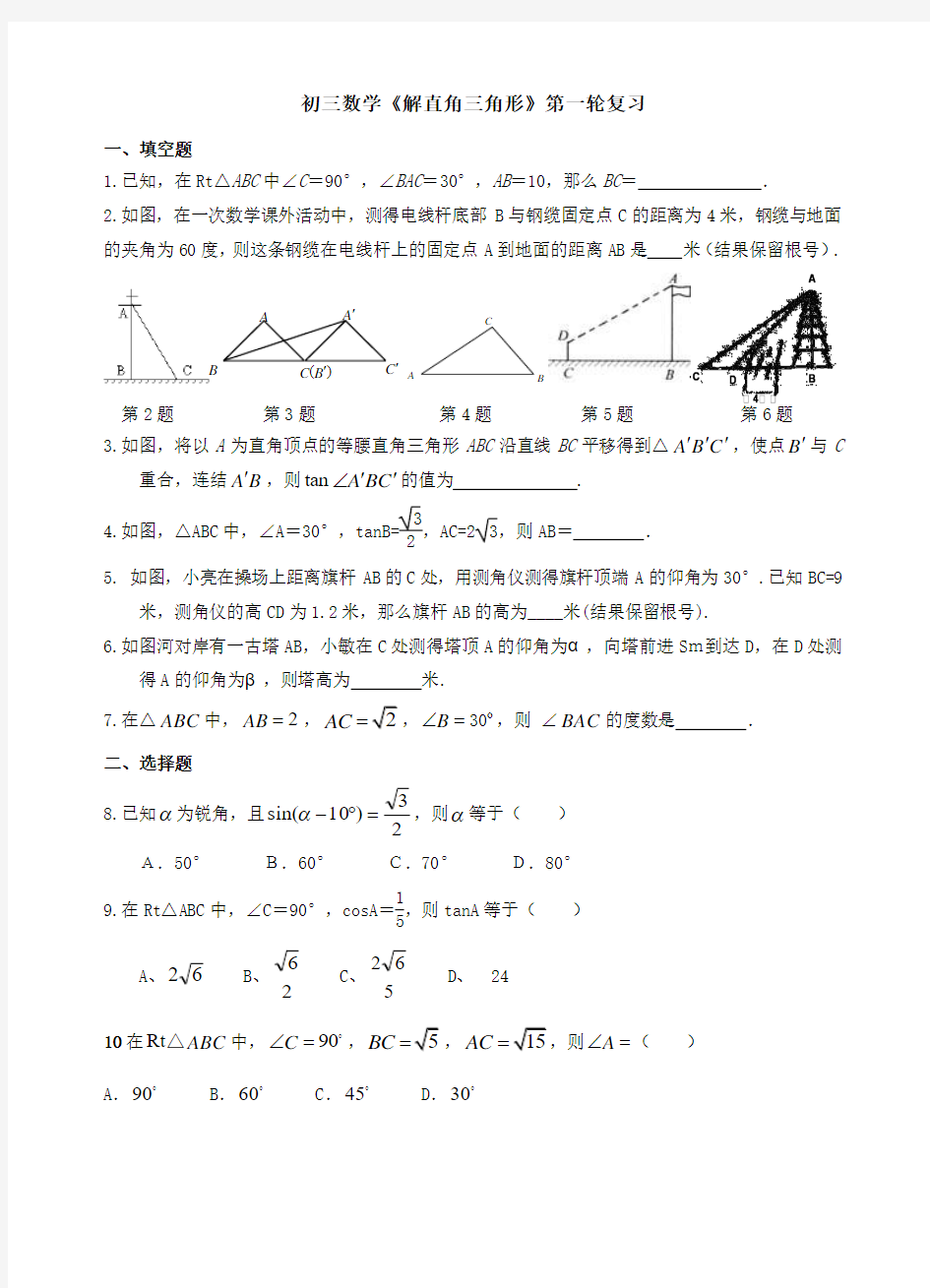 解直角三角形Microsoft Word 文档