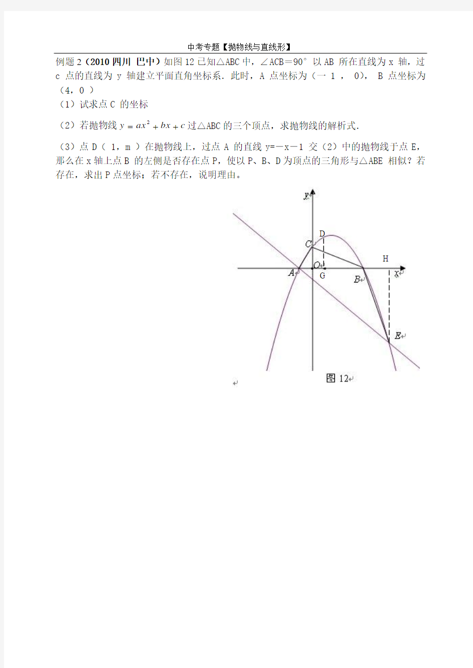中考专题1(由动点形生成的特殊三角形问题)