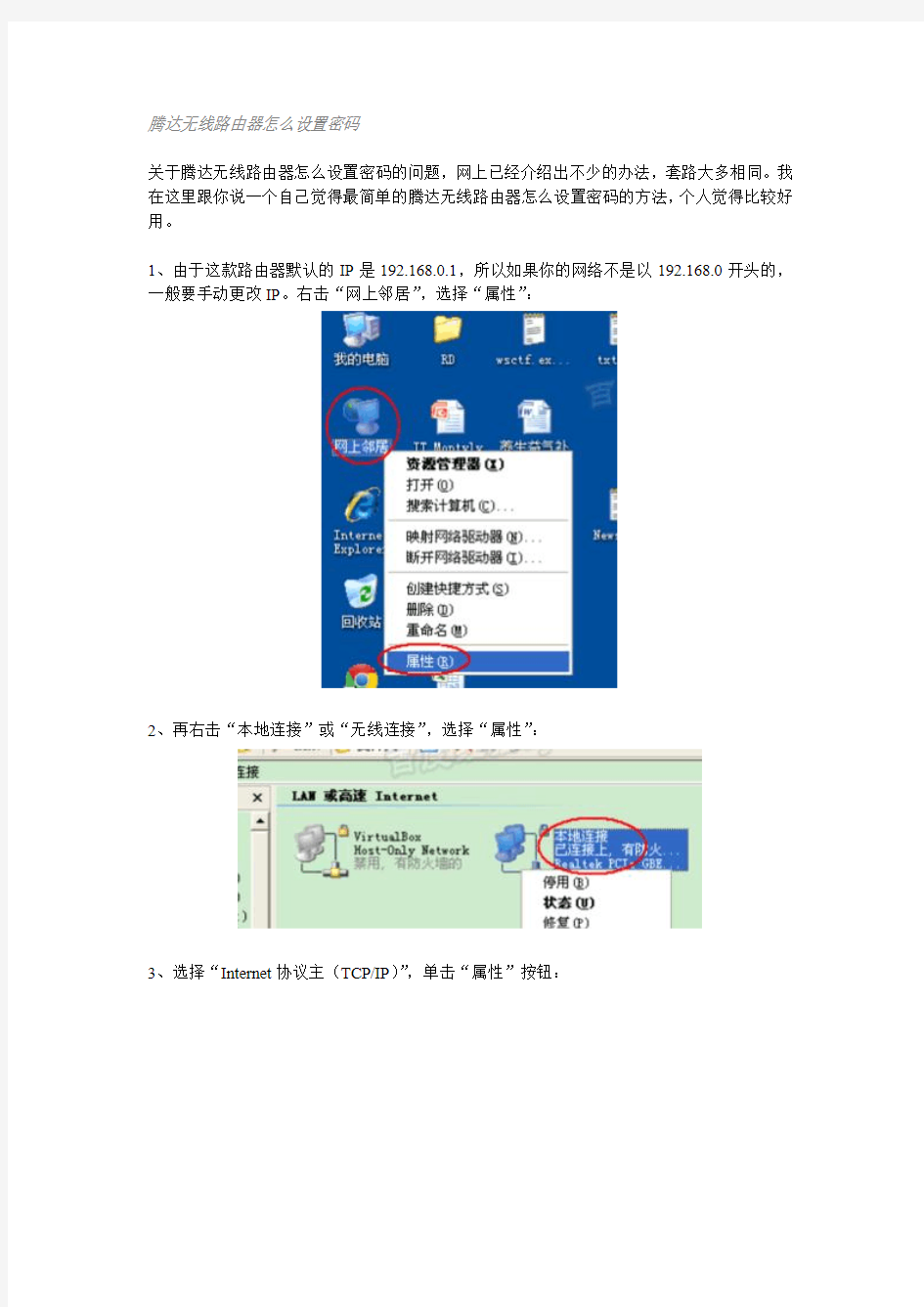 腾达无线路由器怎么设置密码