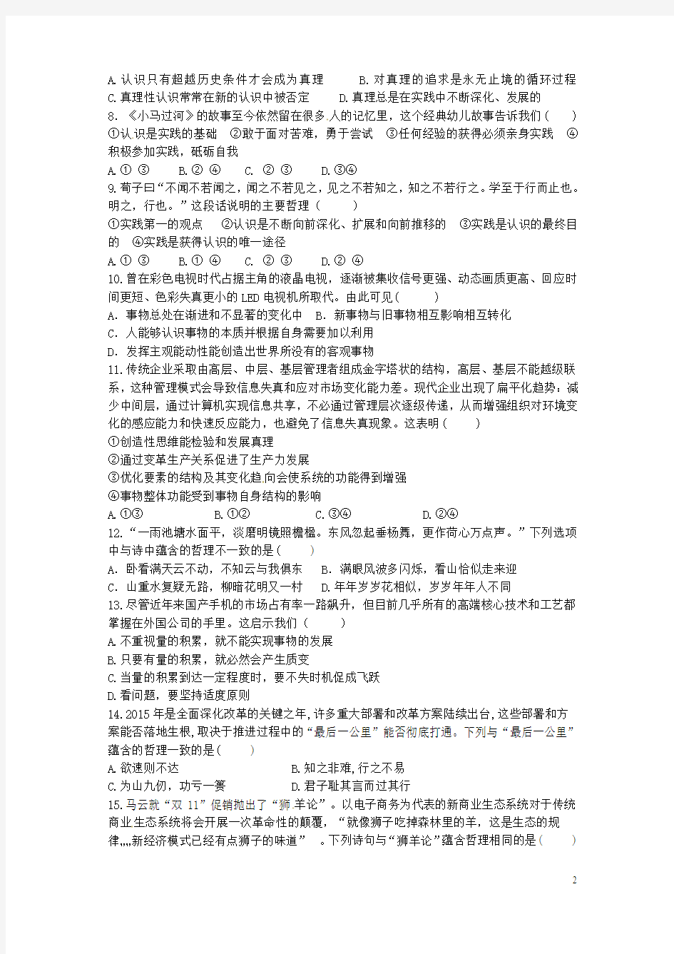 重庆市石柱中学2015-2016学年高二政治上学期期末考试试题
