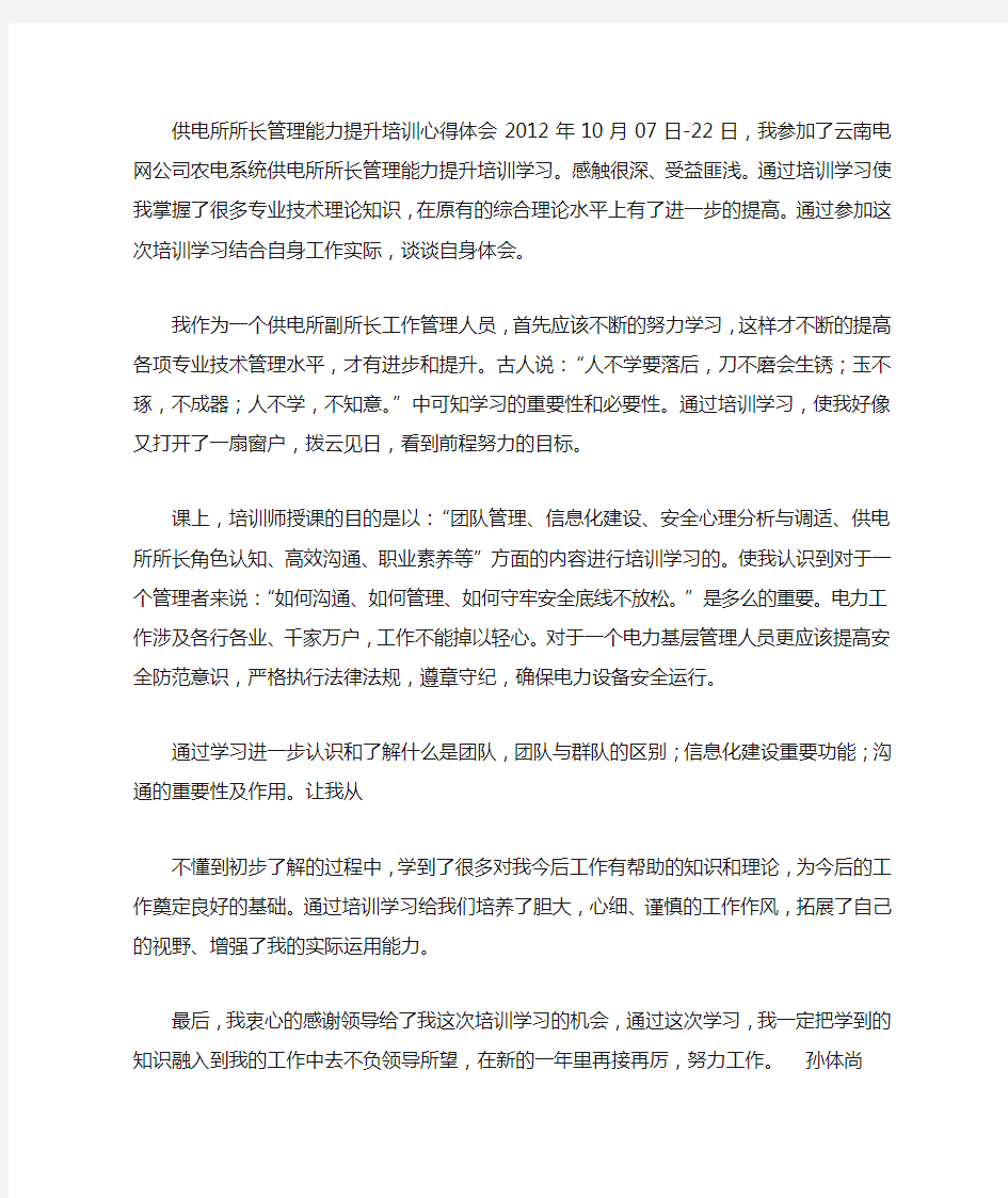 管理能力提升培训心得体会