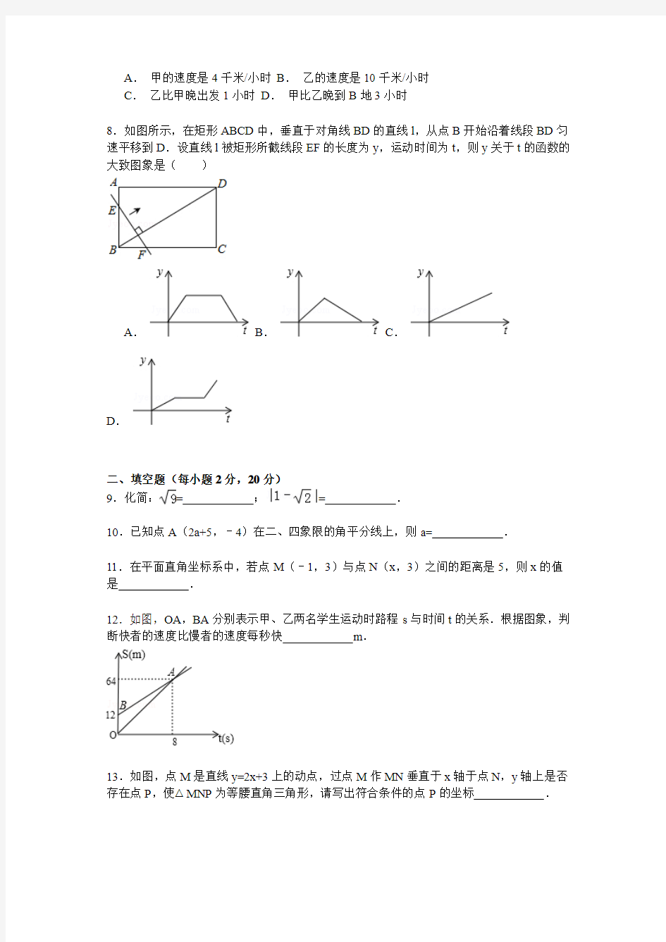 2015年八年级上期末数学复习试卷及答案  苏科版