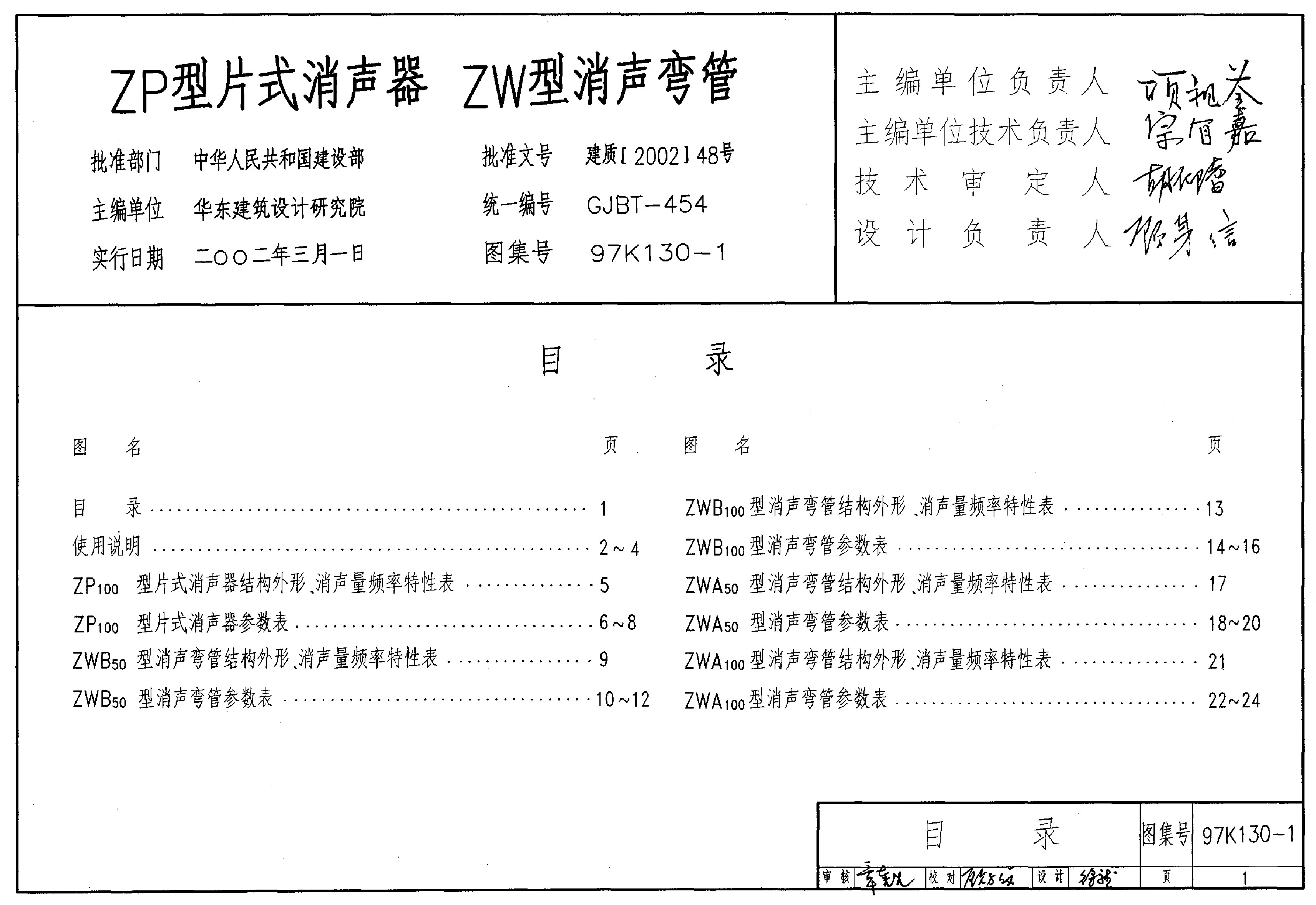 消声器及消声弯头制作安装.