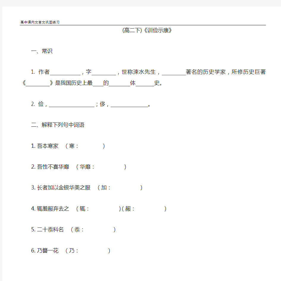 巩固练习--《训俭示康》