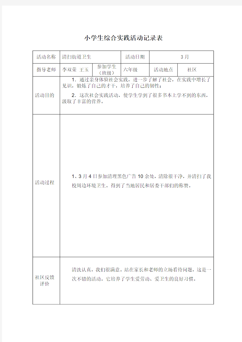 综合实践活动活动记录