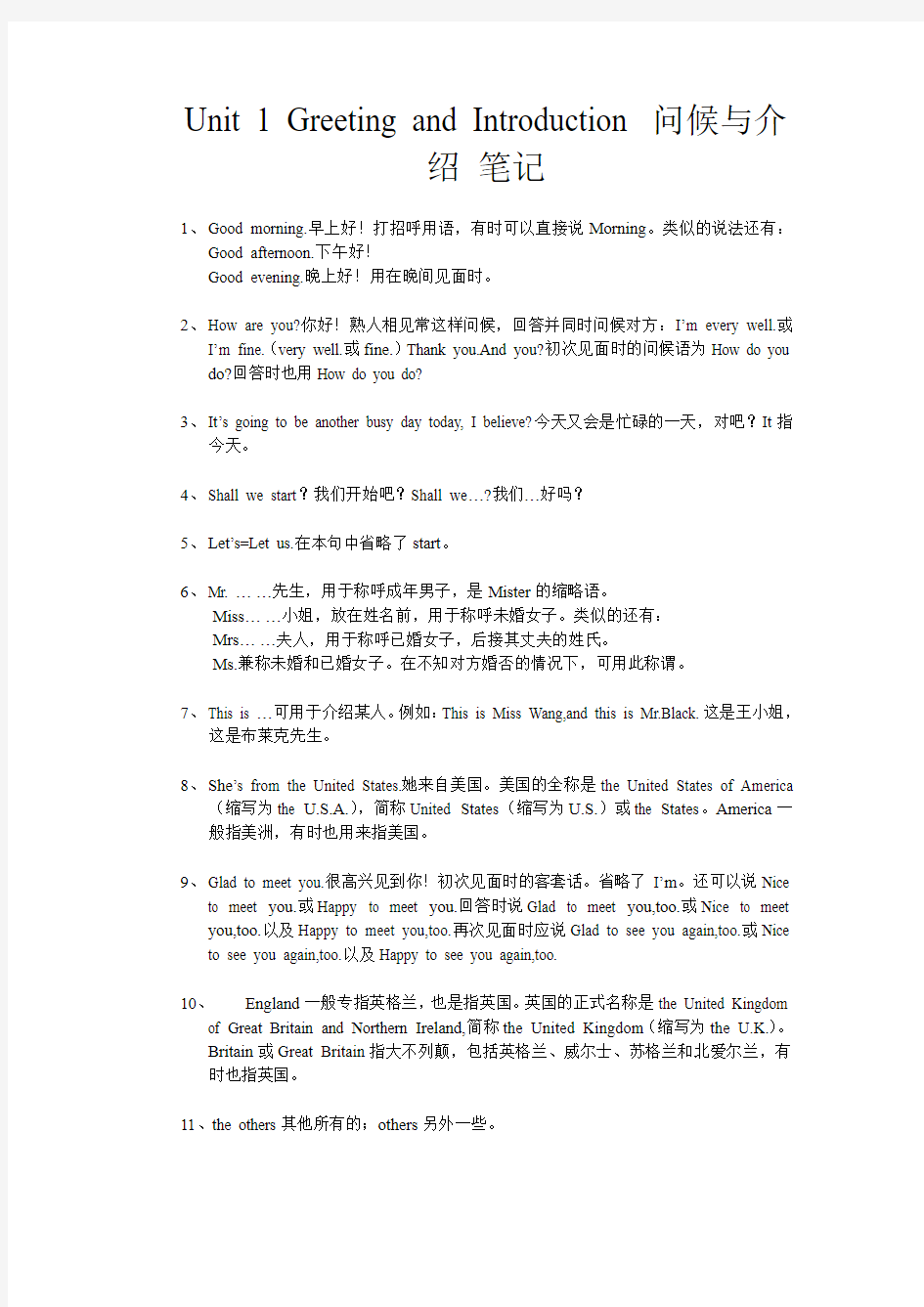 Unit 1 Greeting and Introduction 问候与介绍 笔记