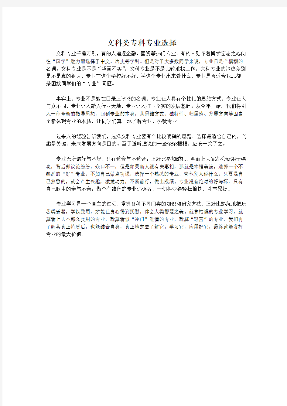 文科类专科专业选择