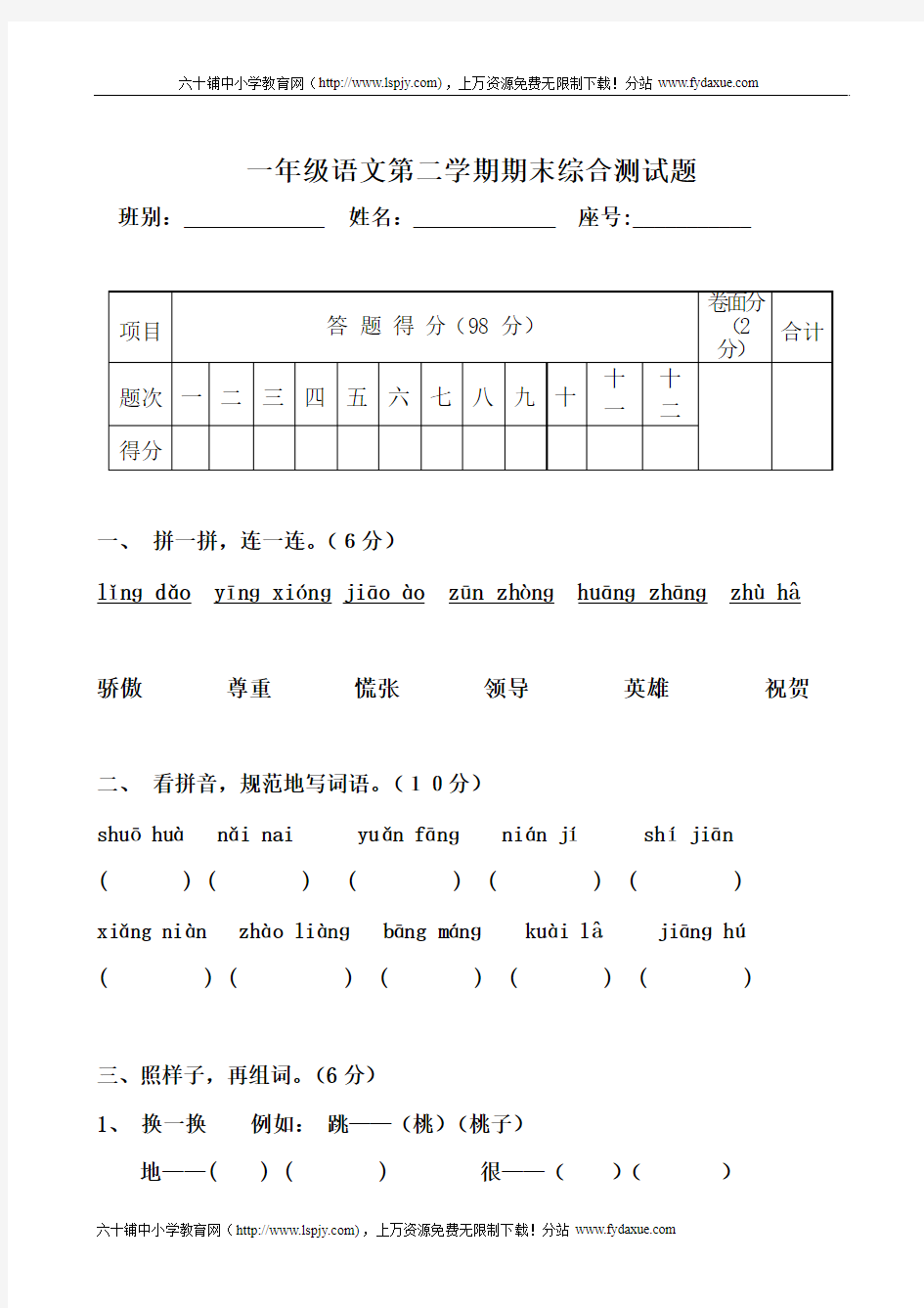 小学人教版一年级下册语文期末试卷-优秀试题