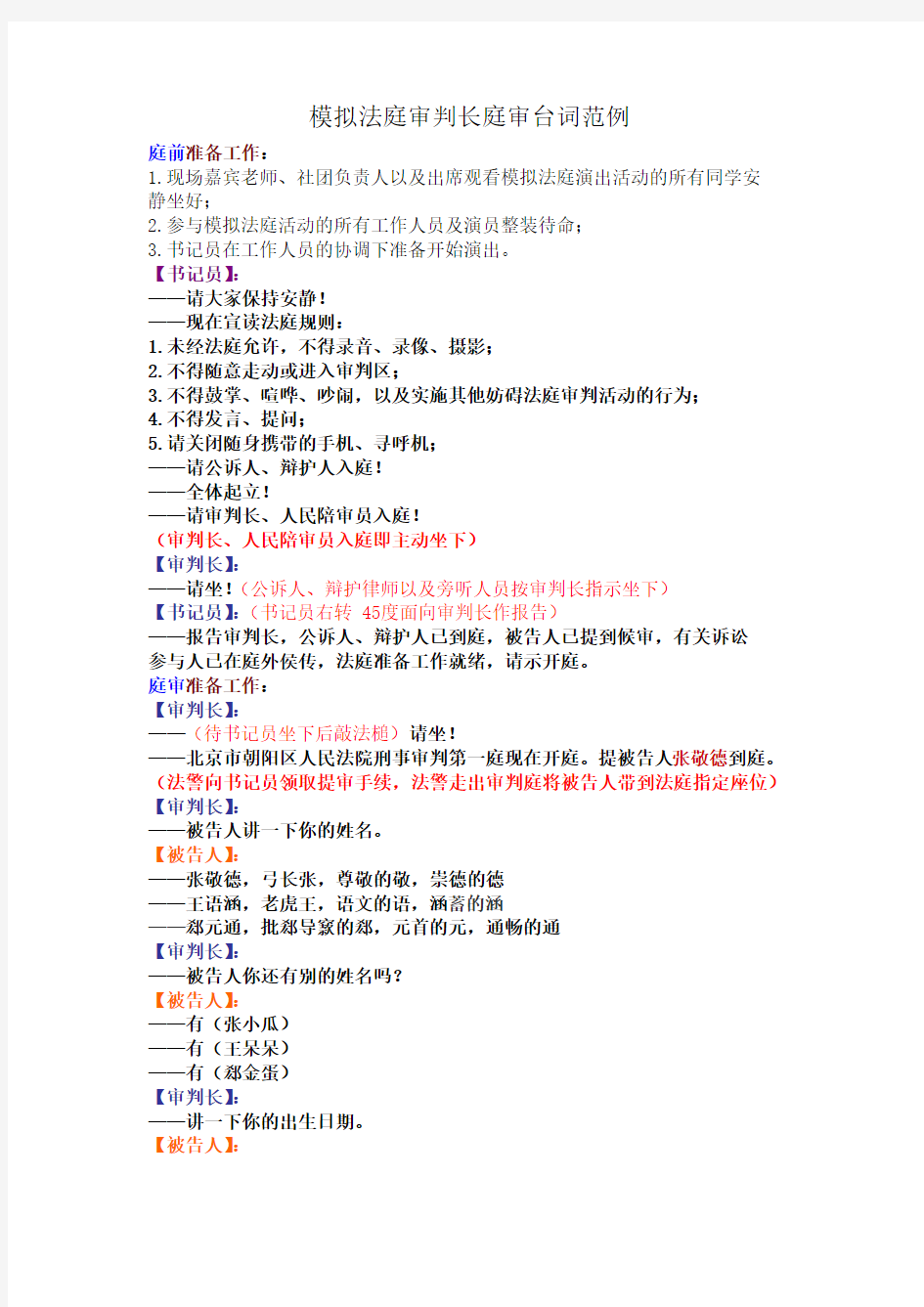 模拟法庭文稿