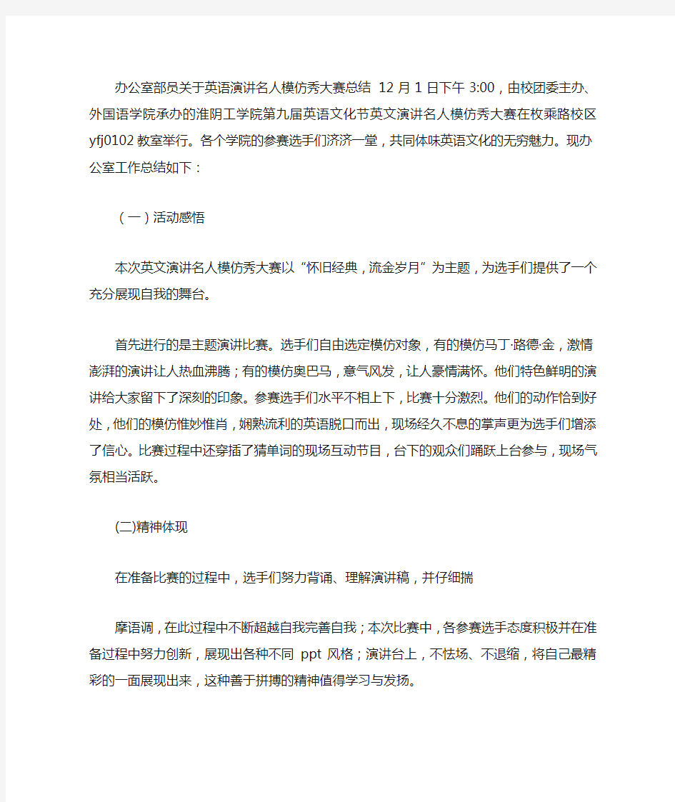 有关模仿名人的大学生英语演讲稿