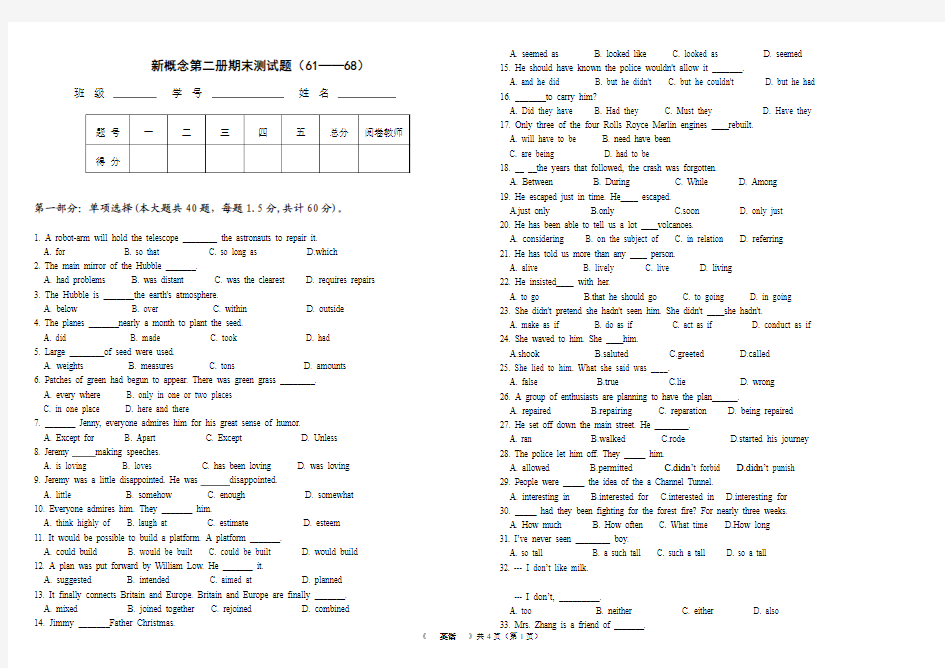 新概念第二册期末试题( 61--68 课附带答案)