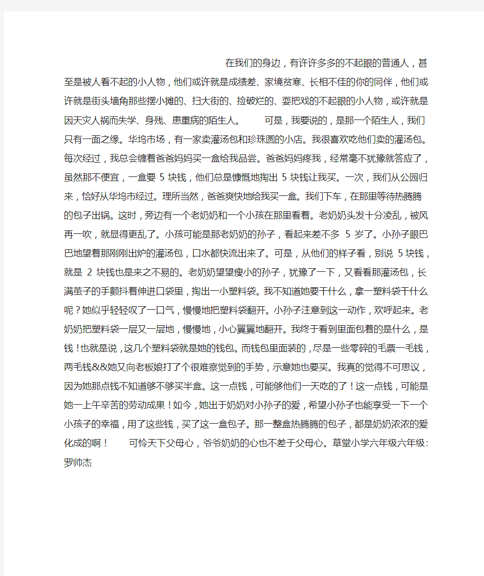 我身边的普通人作文800字