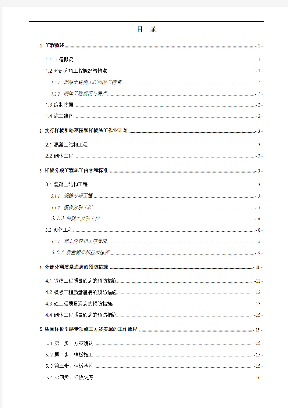 质量样板引路专项施工方案