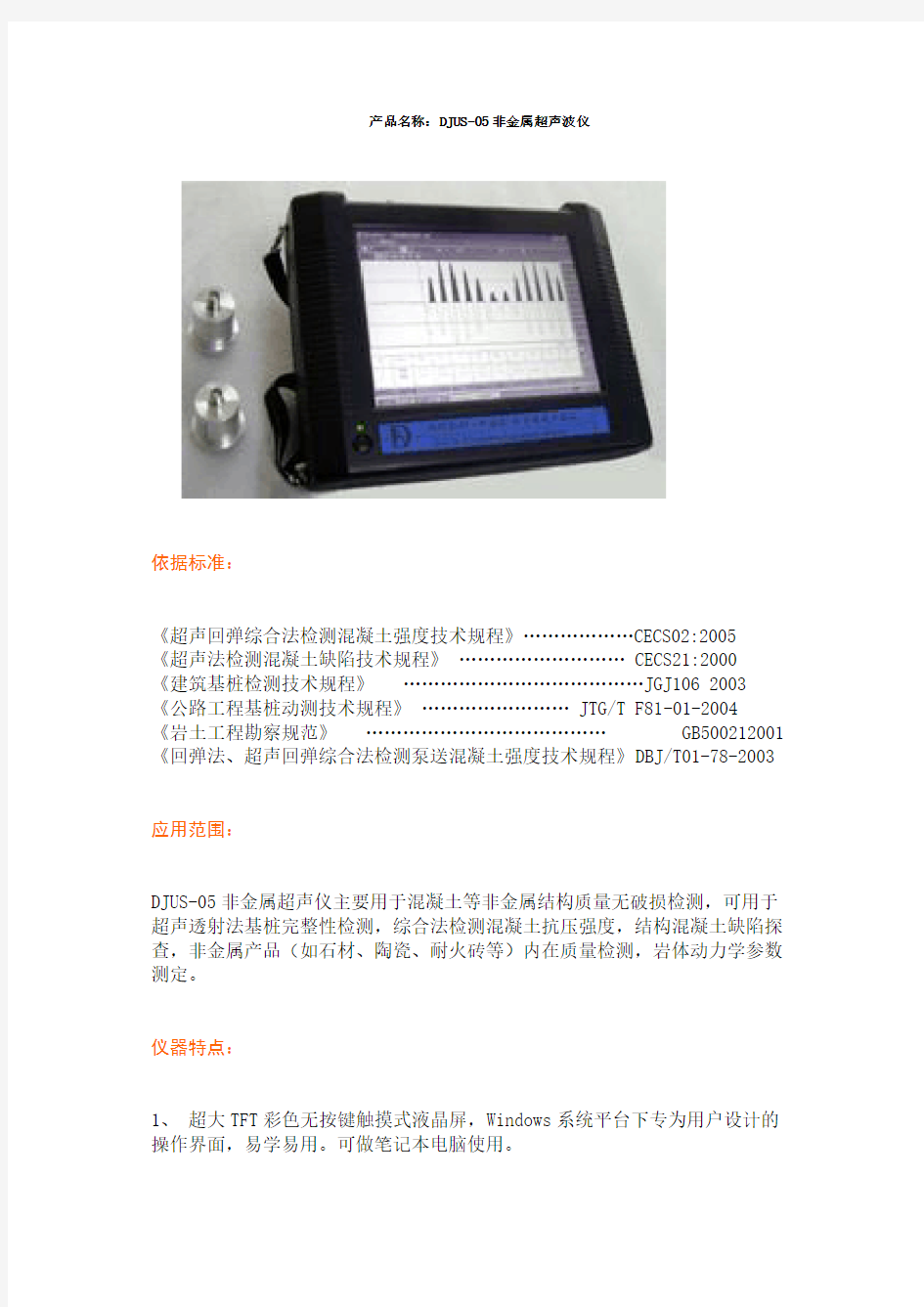 DJUS-05非金属超声波仪