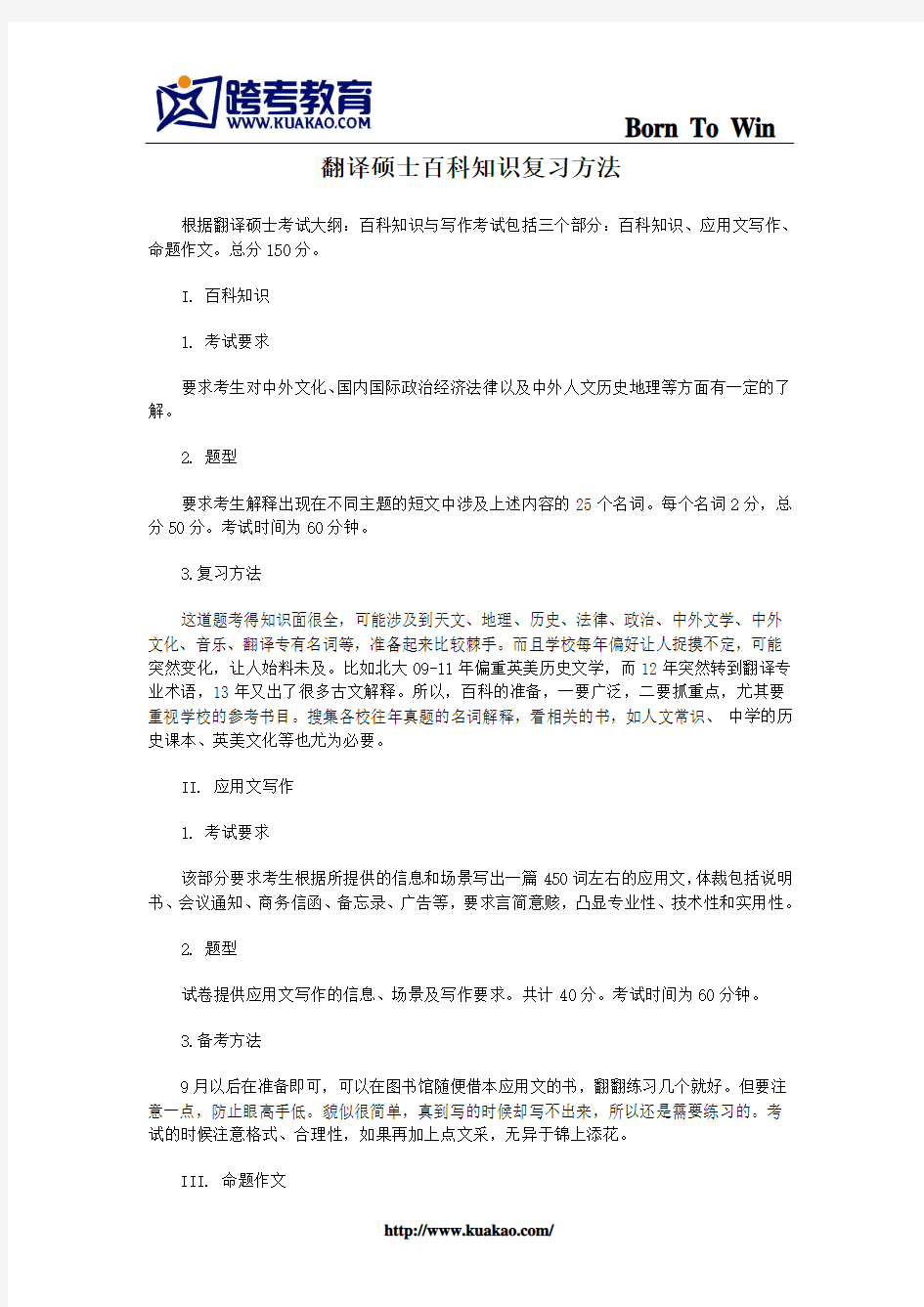 翻译硕士百科知识复习方法