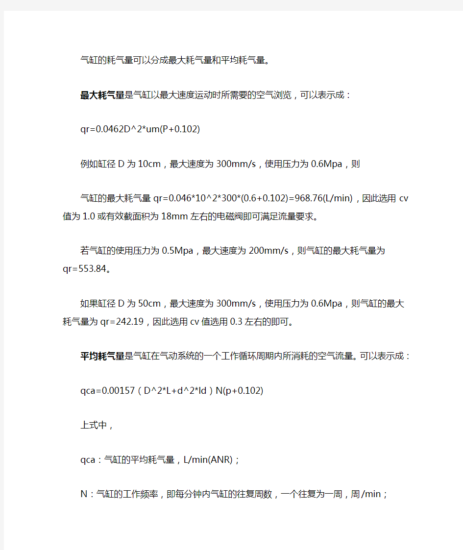 气缸的耗气量计算公式