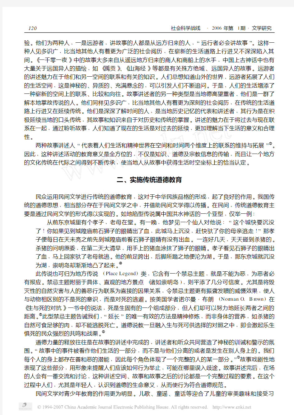 民间文学的现实意义