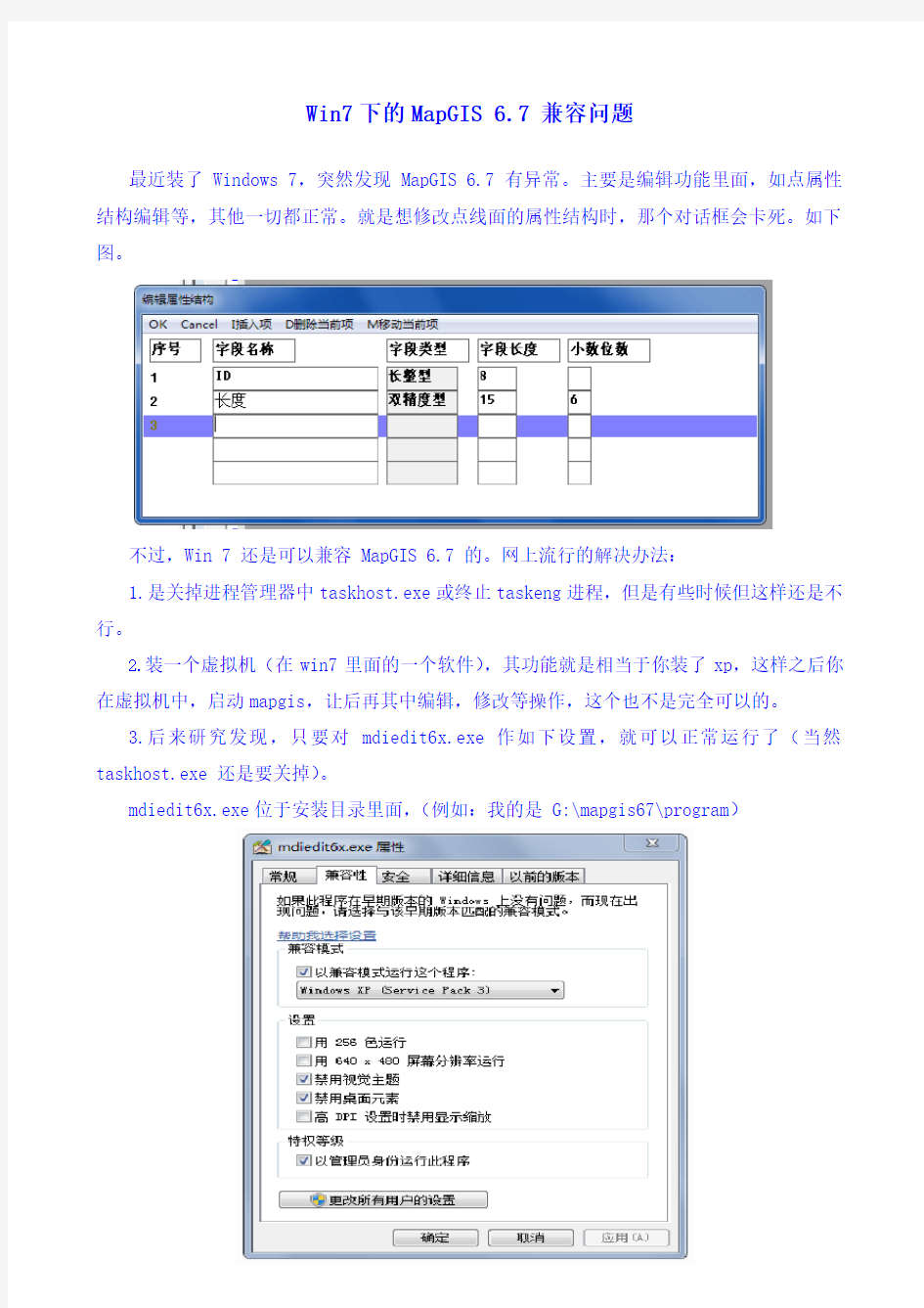 win7下mapgis点属性不能编辑破解