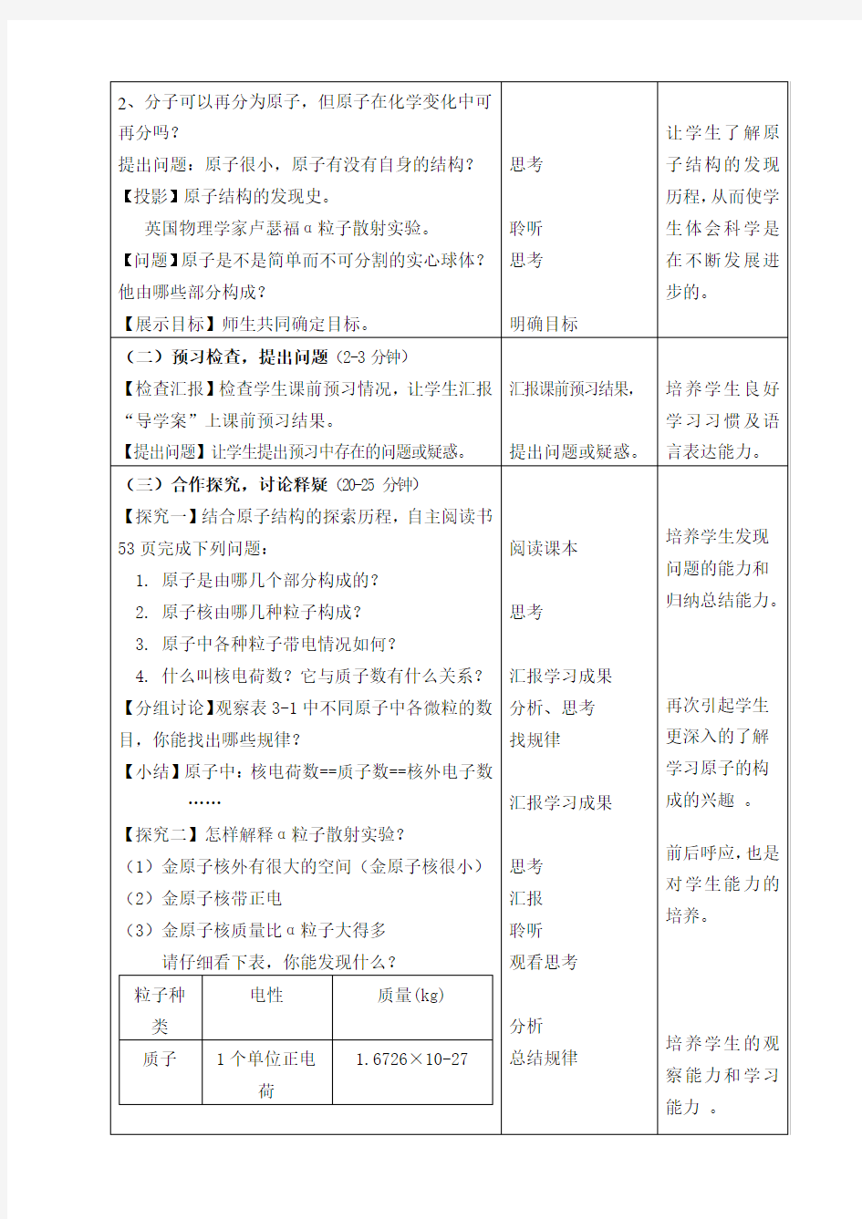 原子的结构(第1课时)教学设计