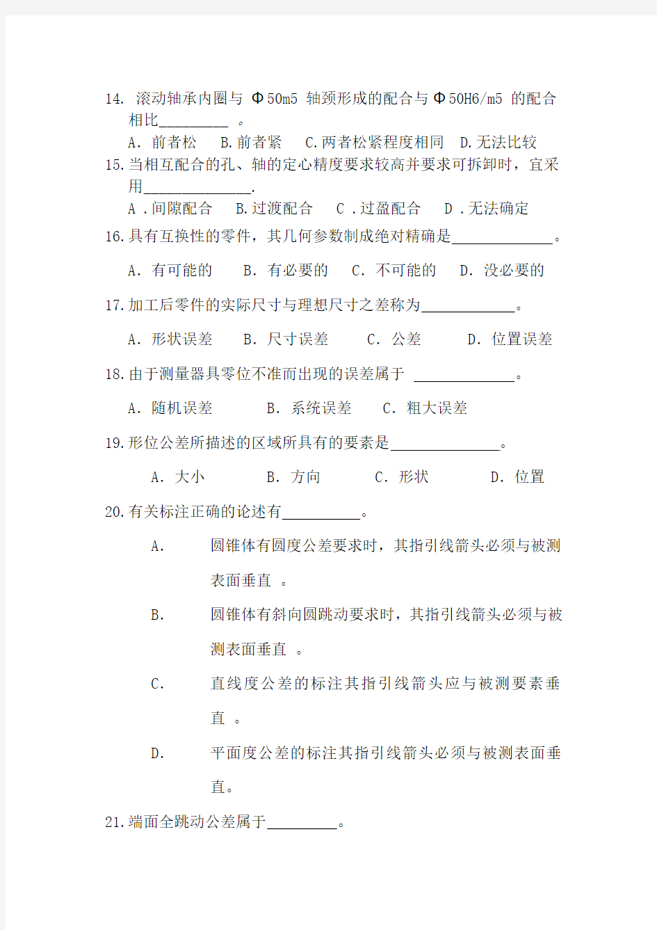 2013公差配合与技术测量习题