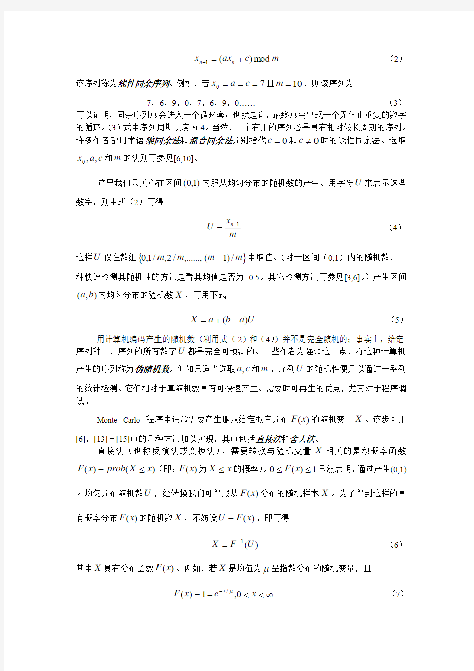 蒙特卡罗方法完整教程(WORD文档内附有源码)