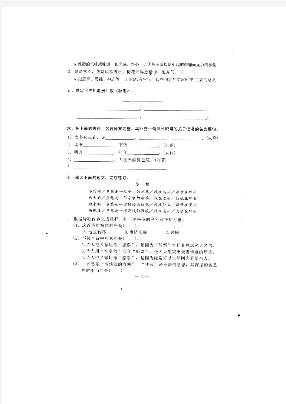 广州市2013年学年第一学期小学语文五年级综合练习参考内容(一)