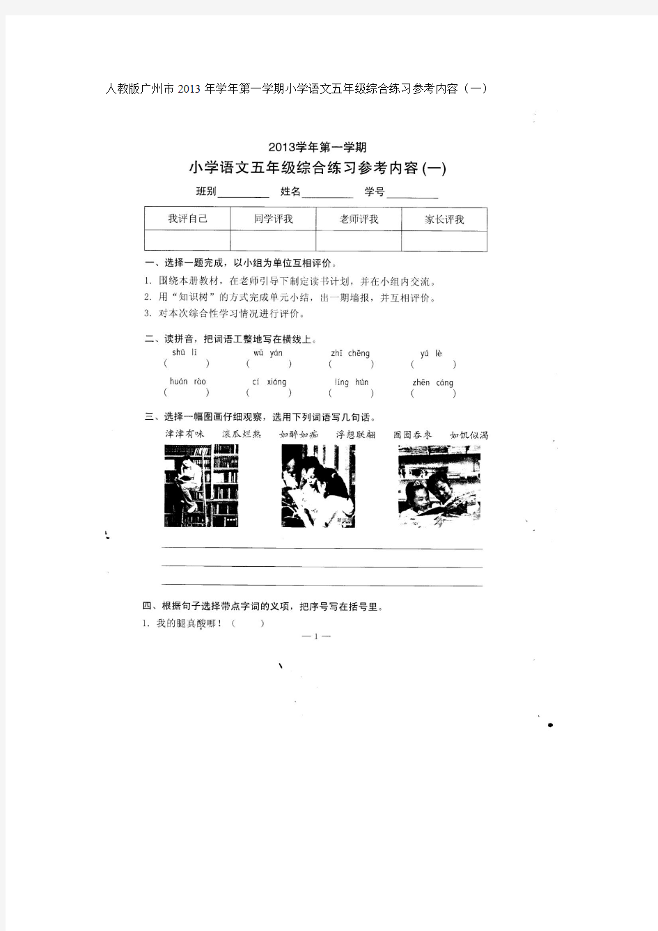 广州市2013年学年第一学期小学语文五年级综合练习参考内容(一)